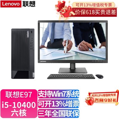 聯(lián)想臺(tái)式電腦 臺(tái)式計(jì)算機(jī) TC E97s i5 10400F 8G 1TB +256gSSD GT730 2G 無(wú)光驅(qū)  300W Win11  23.8，后加8g內(nèi)存 